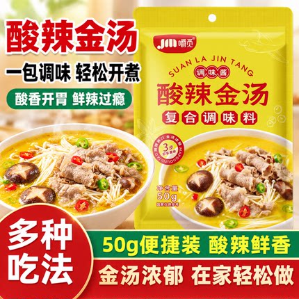 酸辣金汤调味料家用正宗餐饮酸菜鱼火锅底料汤料包金汤酸辣调味料