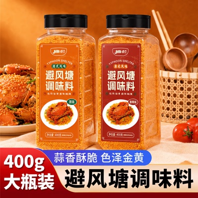 避风塘调味料面包糠蒜香酥粉港式风味炒料商用400g炒虾鸡翅调味料
