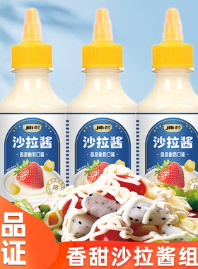 沙拉酱瓶装三明治食材专用香甜水果蔬菜酱料小包装寿司配料油醋汁