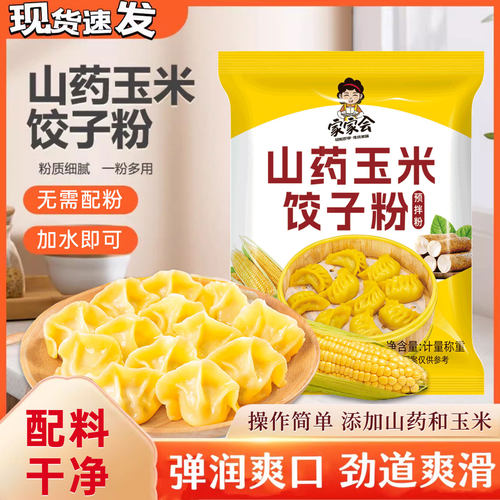 包子小麦山药玉米自发肉粉