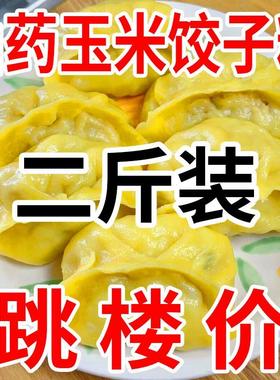 山药玉米饺子粉粗粮细作劲道爽滑包子馒头东北玉米面饺子粉专用