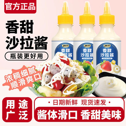 沙拉酱蔬菜水果专用家用轻食香甜三明治食材沙拉酱料旗舰店