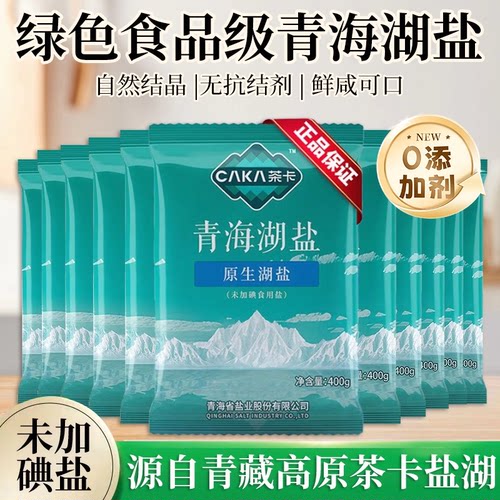 青海天然茶卡湖盐400g未加碘0添加0抗结剂细盐家用食用盐炒菜调味