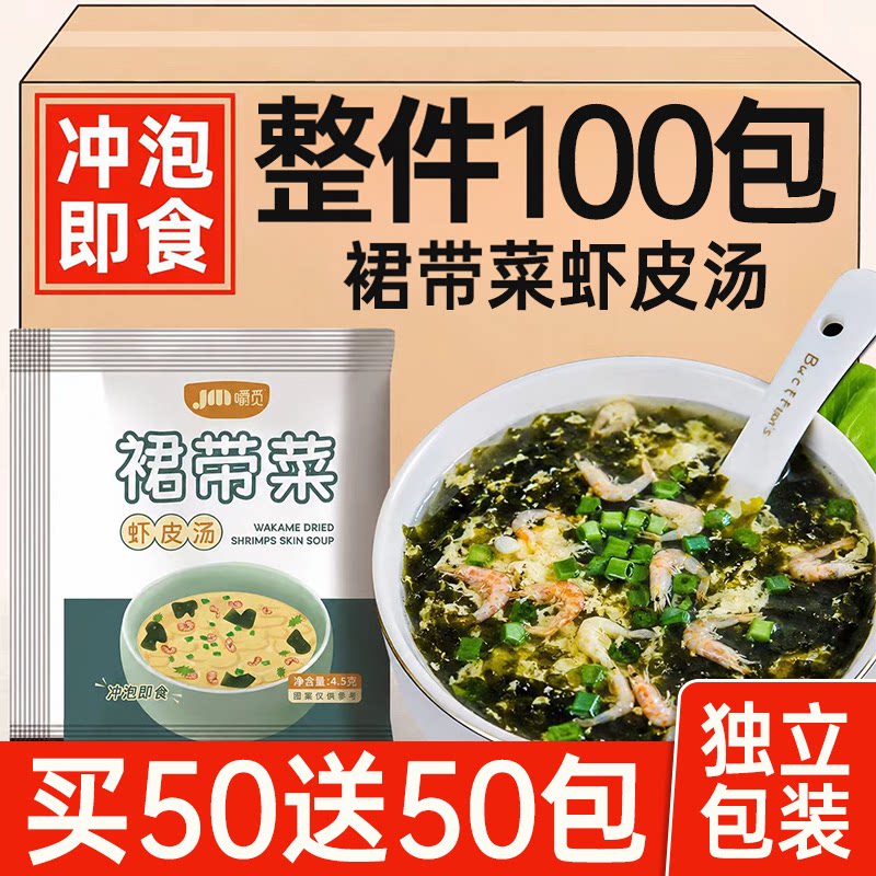 裙带菜虾皮汤独立小包装免煮速食紫菜速食汤料家用虾皮馄饨汤料包