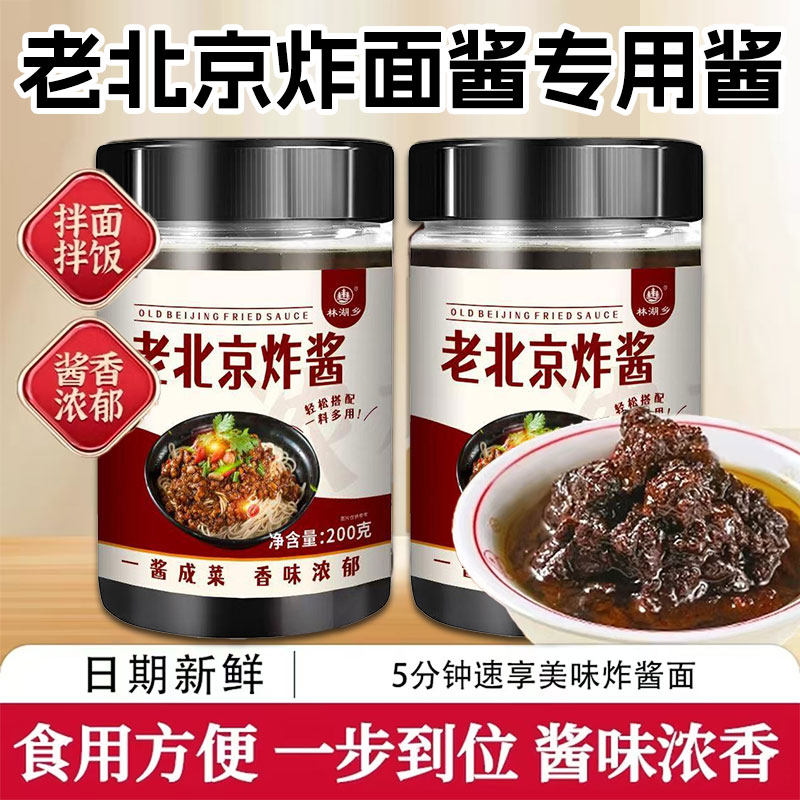 拌面酱正宗老北京风味炸酱面专用图片