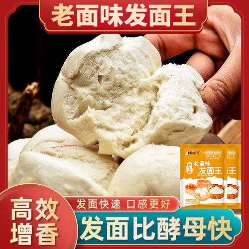 发面王老面味酵母粉家用商用发酵粉高活性蒸馒头发面宝快速发酵粉