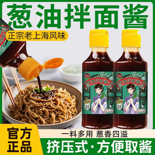 葱油拌面酱正宗老上海葱油拌面酱拌粉荞麦面拌面条专用酱袋装家用