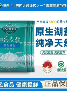 茶卡青海湖盐藏青盐无碘400g健康湖盐未加碘零添加不含抗节剂