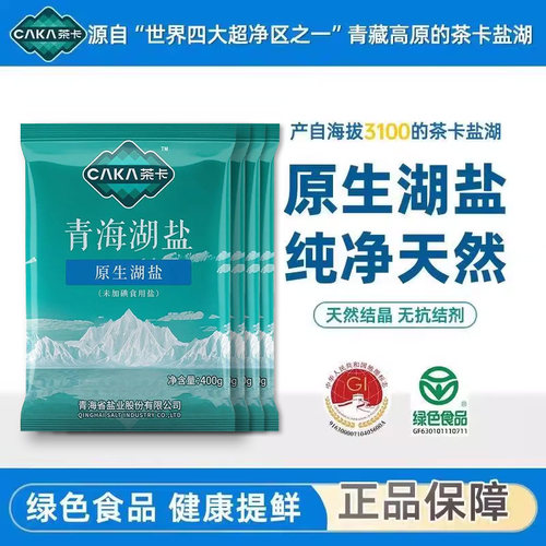 茶卡青海湖盐藏青盐无碘家用