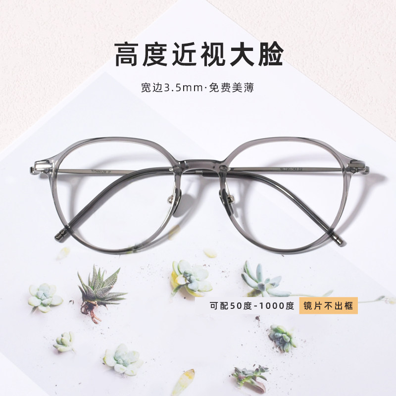 超轻6克高度近视眼镜框女圆框可配防蓝光镜片大脸高度数镜架宽边,ZIPPO/瑞士军刀/眼镜,定制成品光学镜,淘宝优惠券,粉丝福利购,淘宝优惠卷