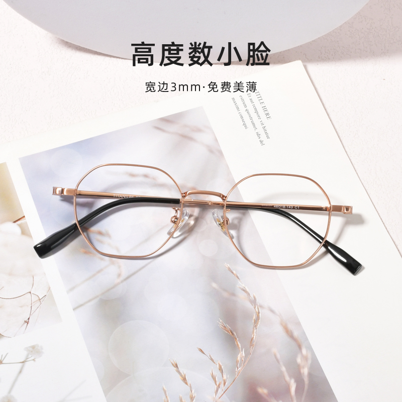 高度数厚边超轻纯钛小脸近视眼镜