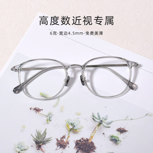 超轻6克高度近视纯钛宽边眼镜架