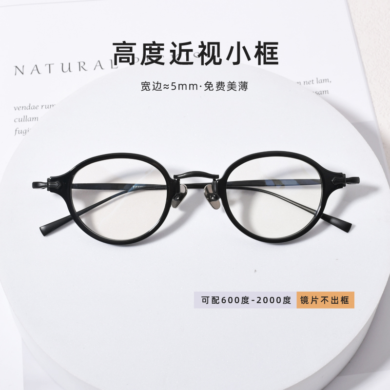 高度数超轻纯钛小框1000度不出框