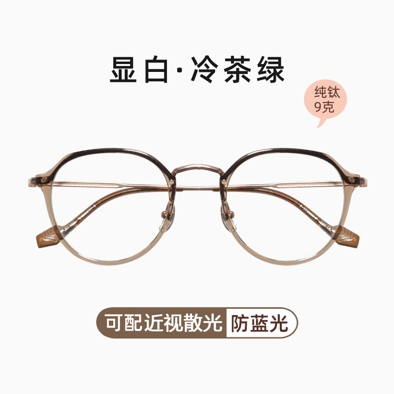 超轻冷茶色纯钛板材素颜近视眼镜