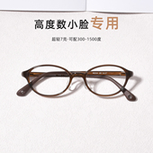 高度数眼镜框女小脸小瞳距椭圆书呆子茶色超轻tr90可配近视1000度