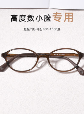 高度数眼镜框女小脸小瞳距椭圆书呆子茶色超轻tr90可配近视1000度