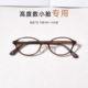 高度数眼镜框女小脸小瞳距椭圆书呆子茶色超轻tr90可配近视1000度