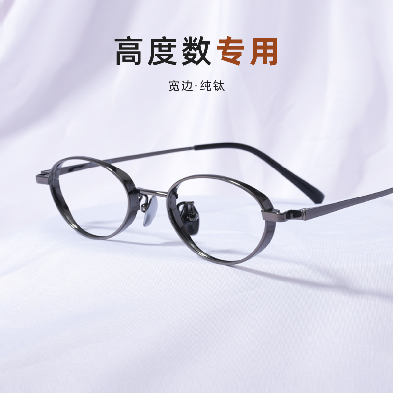 1000度不出框高度近视纯钛眼镜女