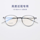 5克超轻纯钛近视眼镜框女显瘦素颜防蓝光可配镜片适合高度数厚边