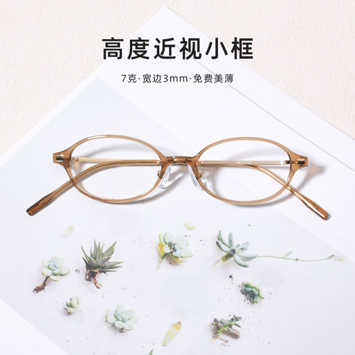 高度近视眼镜框书呆子椭圆形小框