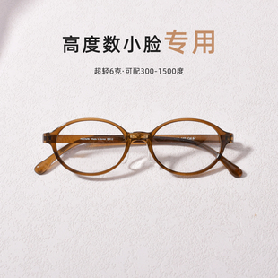 高度数专用眼镜女小脸可配近视1000度小瞳距超轻椭圆小框眼睛镜架