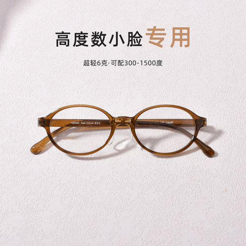 高度数1000度不出框椭圆小脸眼镜