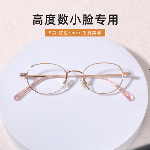 高度近视椭圆钛眼镜1000度不出框
