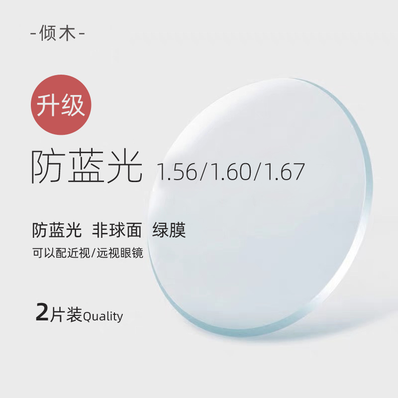 配近视眼镜片定制1.74超薄防蓝光非球面树脂绿膜镜片网上配镜专业