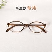 高度近视专用眼镜框女小脸可配800度超轻7g椭圆书呆子小框眼镜架