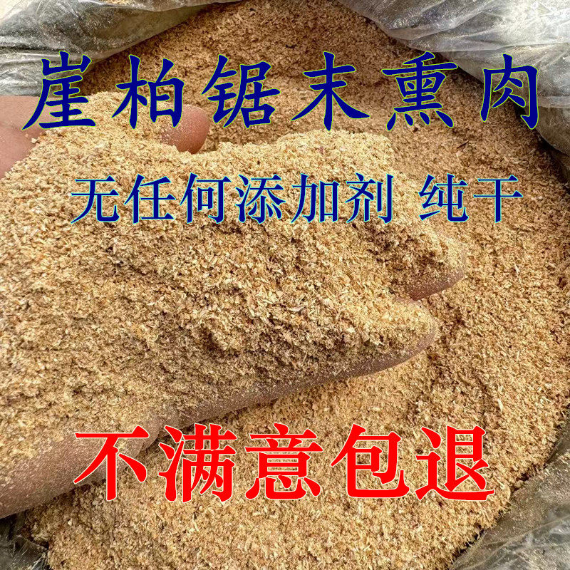 太行崖柏锯末 崖柏木屑 刨花 熏肉腊肉 熏香腊肠 熏肉食 填充枕头