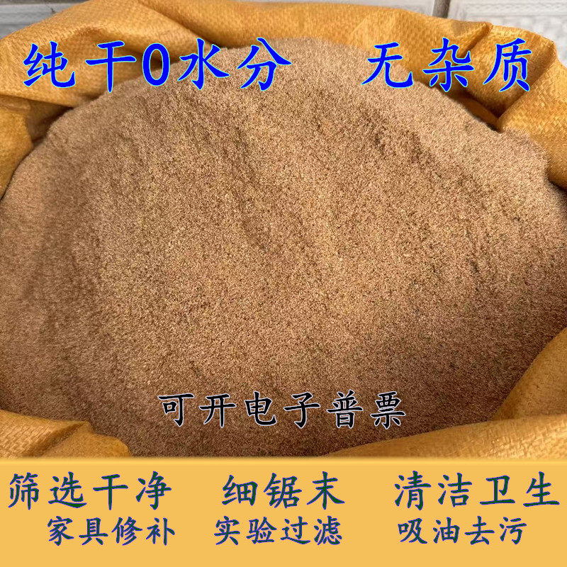 天然锯末粉木屑刨花宠物除臭垫料木粉吸油去污种花填充沙袋发酵床