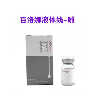 百洛娜液体线雕提升水光 bellona 百洛娜PCL提升水光