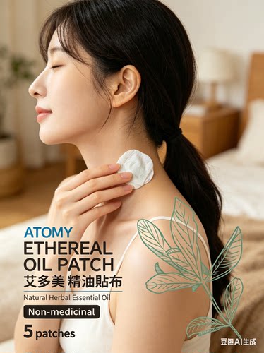 atom艾多美精油贴布韩国官方旗舰店正品跌打外用膏药12包60贴直邮