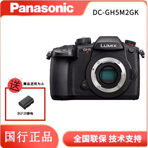 松下GH5M2微单无反相机
