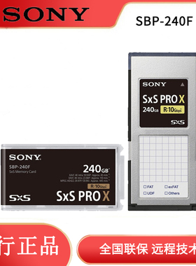 索尼/sony SBP-240F（240GB SXS PRO X卡）适用FS7/FS7M2/FX9等