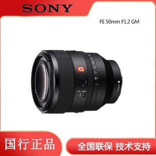 SONY F1.2 全画幅大光圈定焦G大师镜头 50mm 索尼