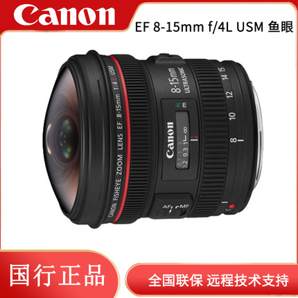 Canon/佳能  8-15/F4 单反鱼眼镜头