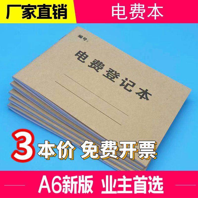 电费登记本物业居民电费登记表乡镇村街收缴记录台账抄电表登记薄