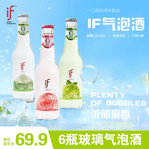 if【气泡酒】椰子莫吉托蜜桃2.8度果味低度微醺女士鸡尾酒甜酒