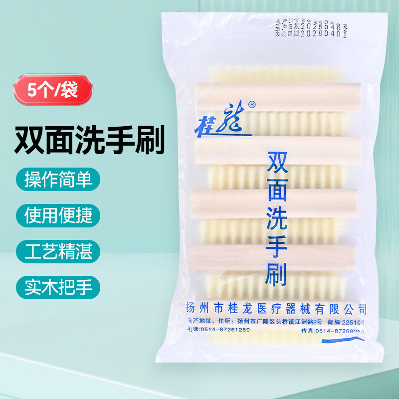桂龙医用双面洗手刷木柄刷子木头刷指甲缝刷厨房清洁刷硬毛
