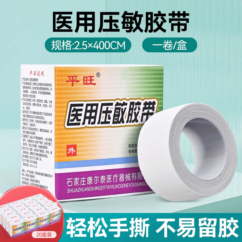 医用橡皮膏胶布棉布型橡皮膏贴透气透明纱布无纺布纸亚胶带
