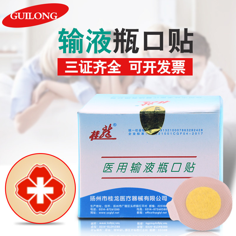 桂龙医用一次性输液瓶口贴灭菌