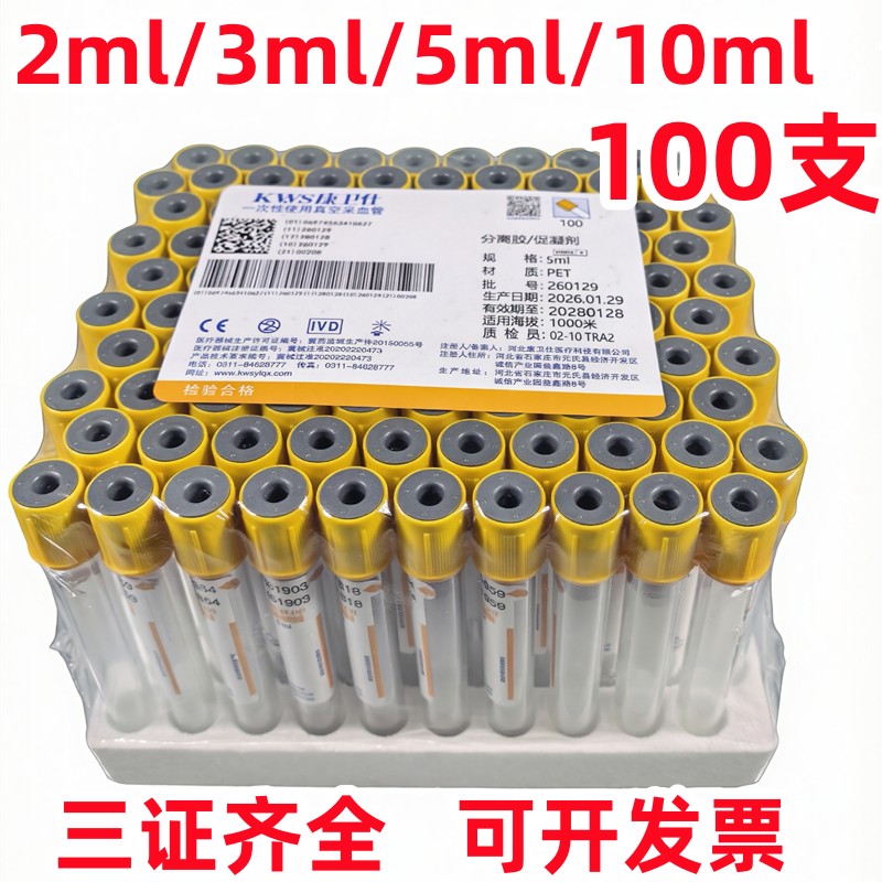 康卫仕EDTAK2/K3一次性采血管