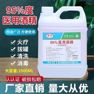 衡洁95%医用酒精乙醇火疗火罐