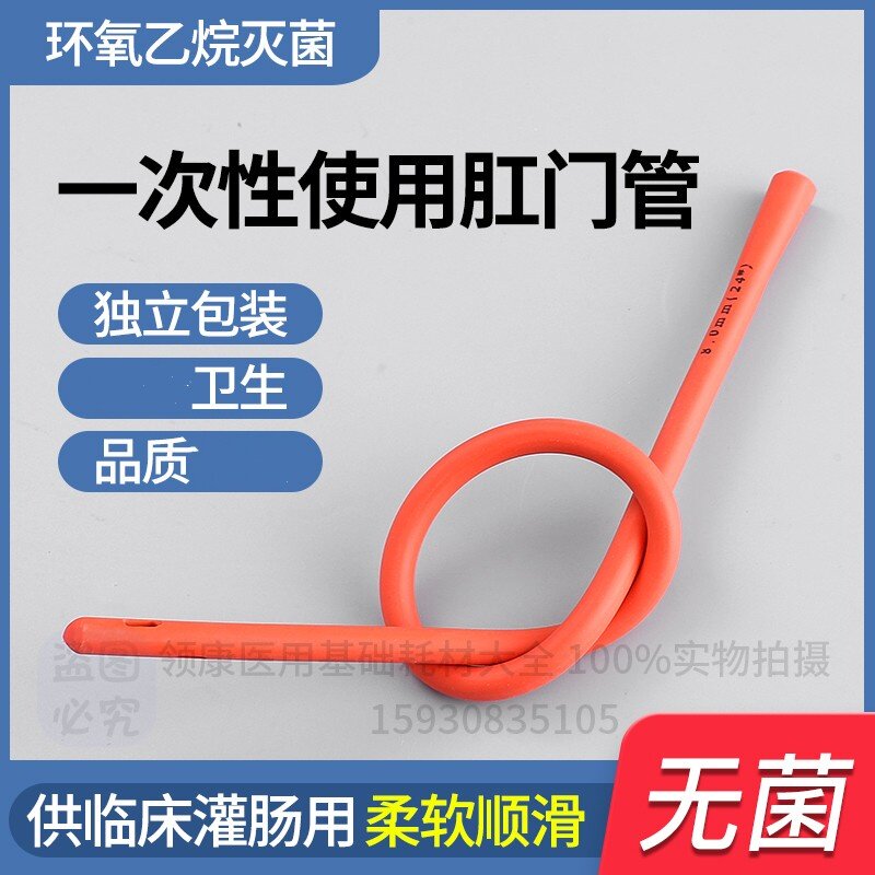 江扬一次性红橡胶肛门管导尿管医用灌肠管肠道冲洗管独立灭菌包