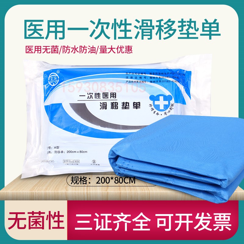 一次性医用滑移垫单 使用病人转移垫 滑垫 护理病人转移带 移动