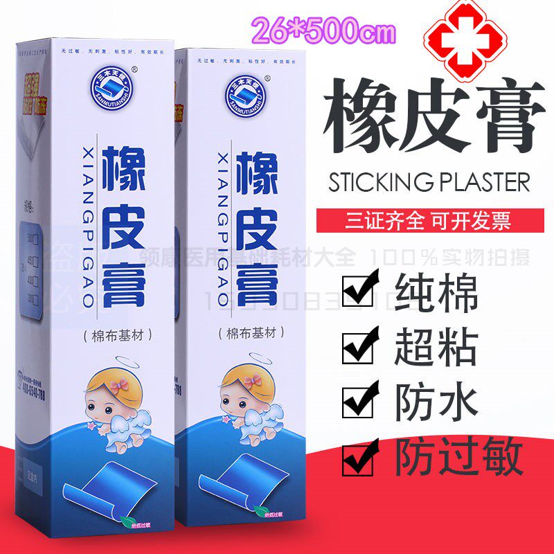 三木橡皮膏亚敏胶带易撕透气