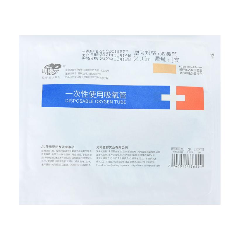亚都运达一次性使用吸氧管鼻氧管