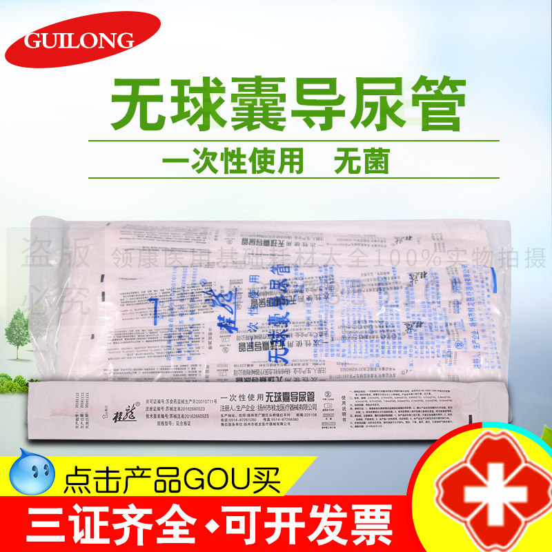 桂龙一次性导尿管pvc导尿管