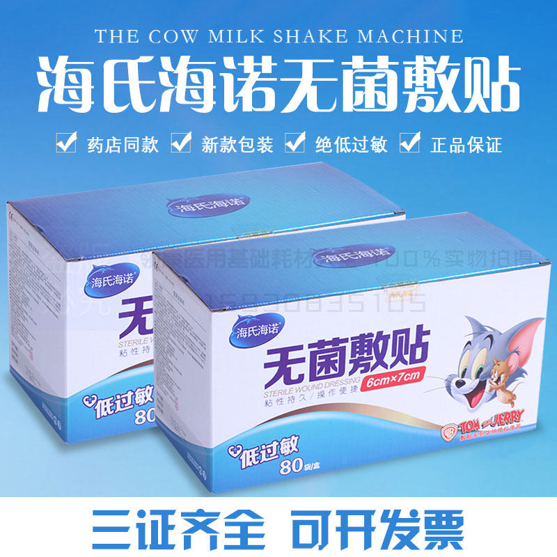 海氏海诺 医用敷贴6*7cm 无菌透气不粘伤口护创贴 灭菌大号创可贴